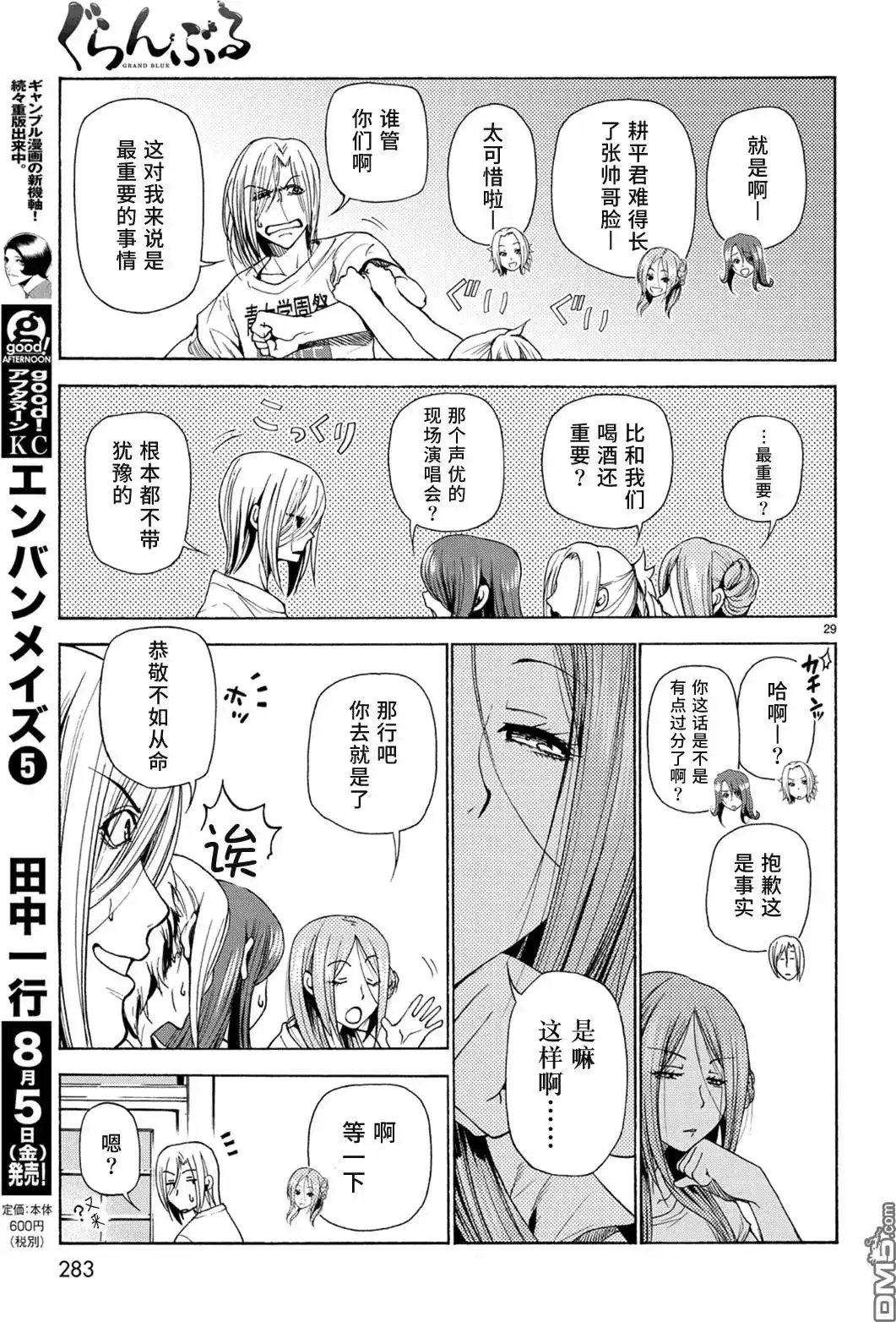GRANDBLUE碧蓝之海 单话 第25回 再访女子大 第29页