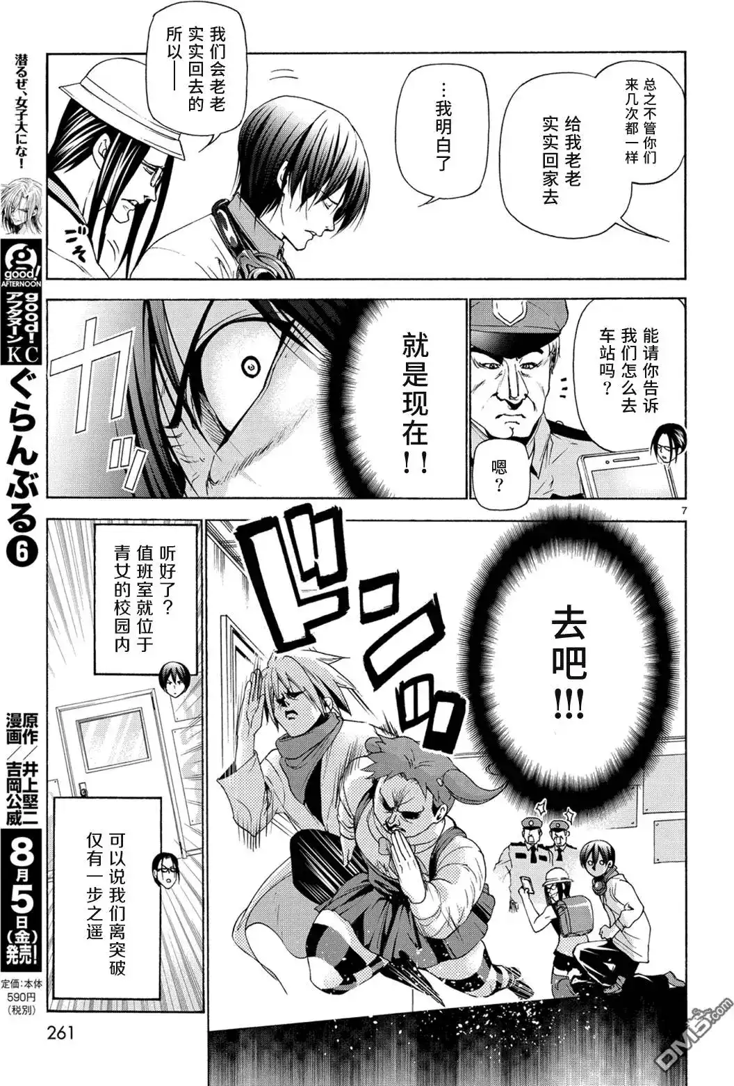 GRANDBLUE碧蓝之海 单话 第25回 再访女子大 第7页