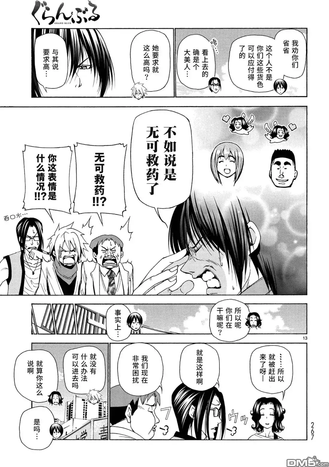GRANDBLUE碧蓝之海 单话 第25回 再访女子大 第13页