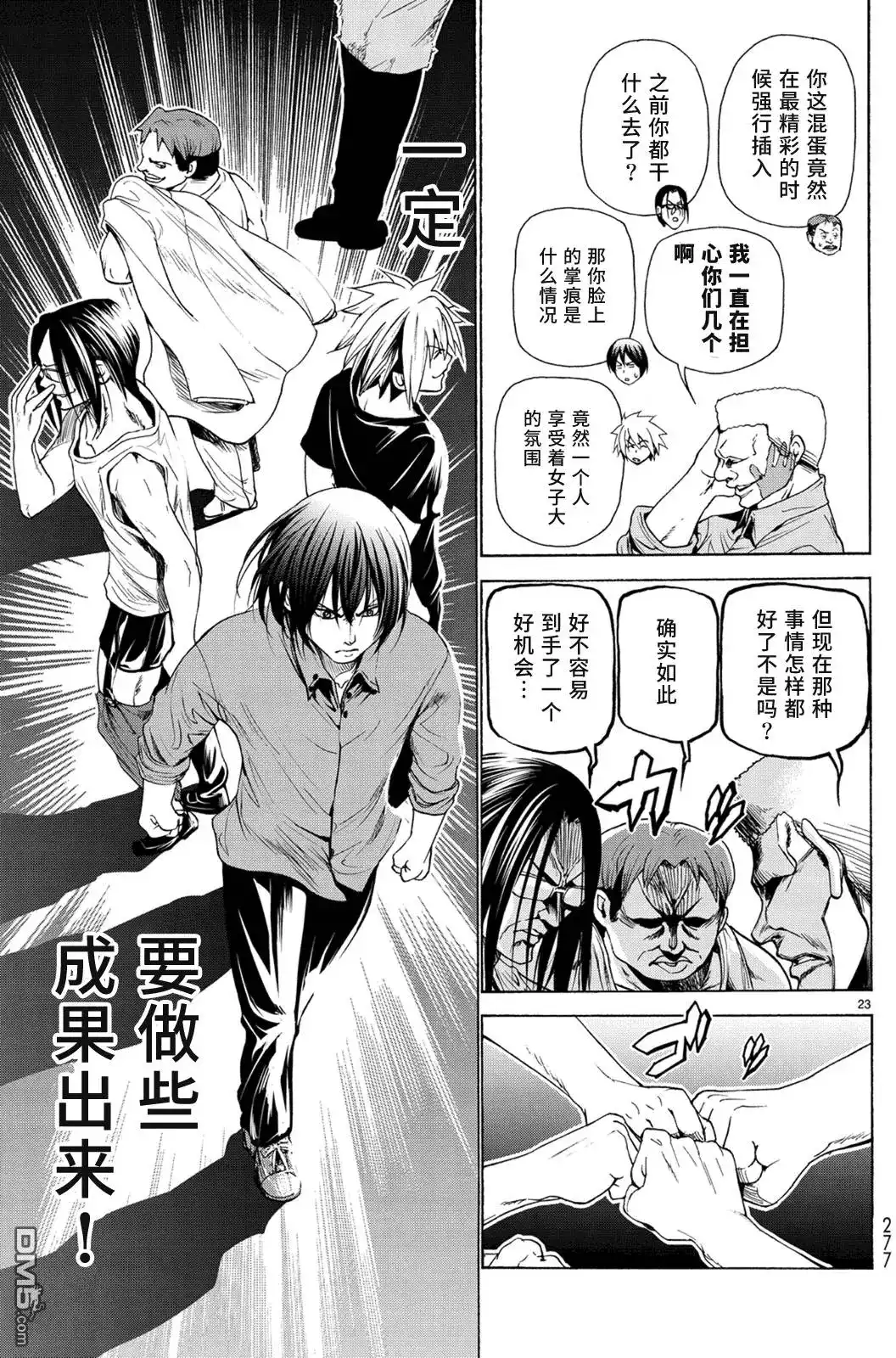 GRANDBLUE碧蓝之海 单话 第25回 再访女子大 第23页