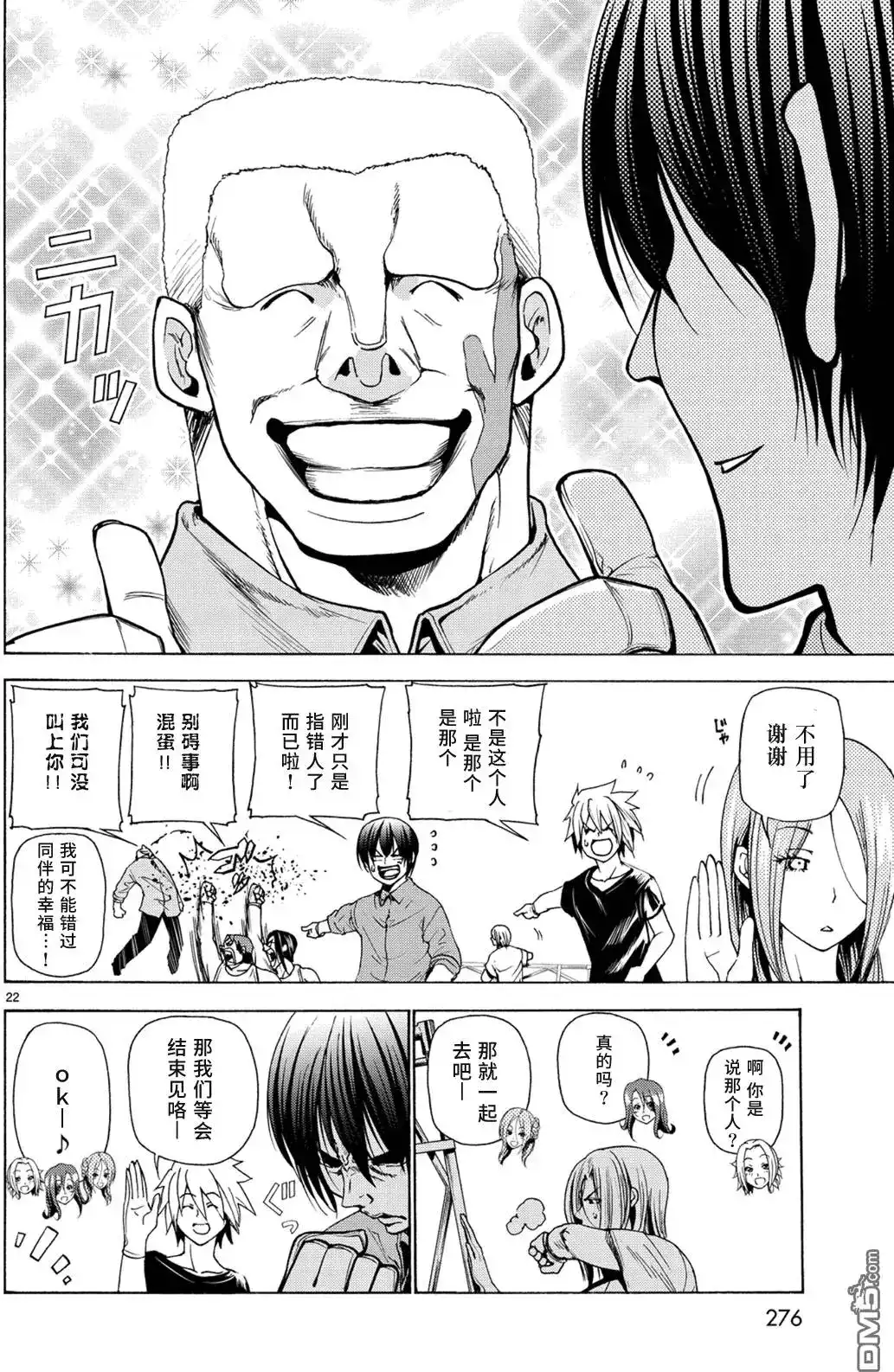 GRANDBLUE碧蓝之海 单话 第25回 再访女子大 第22页