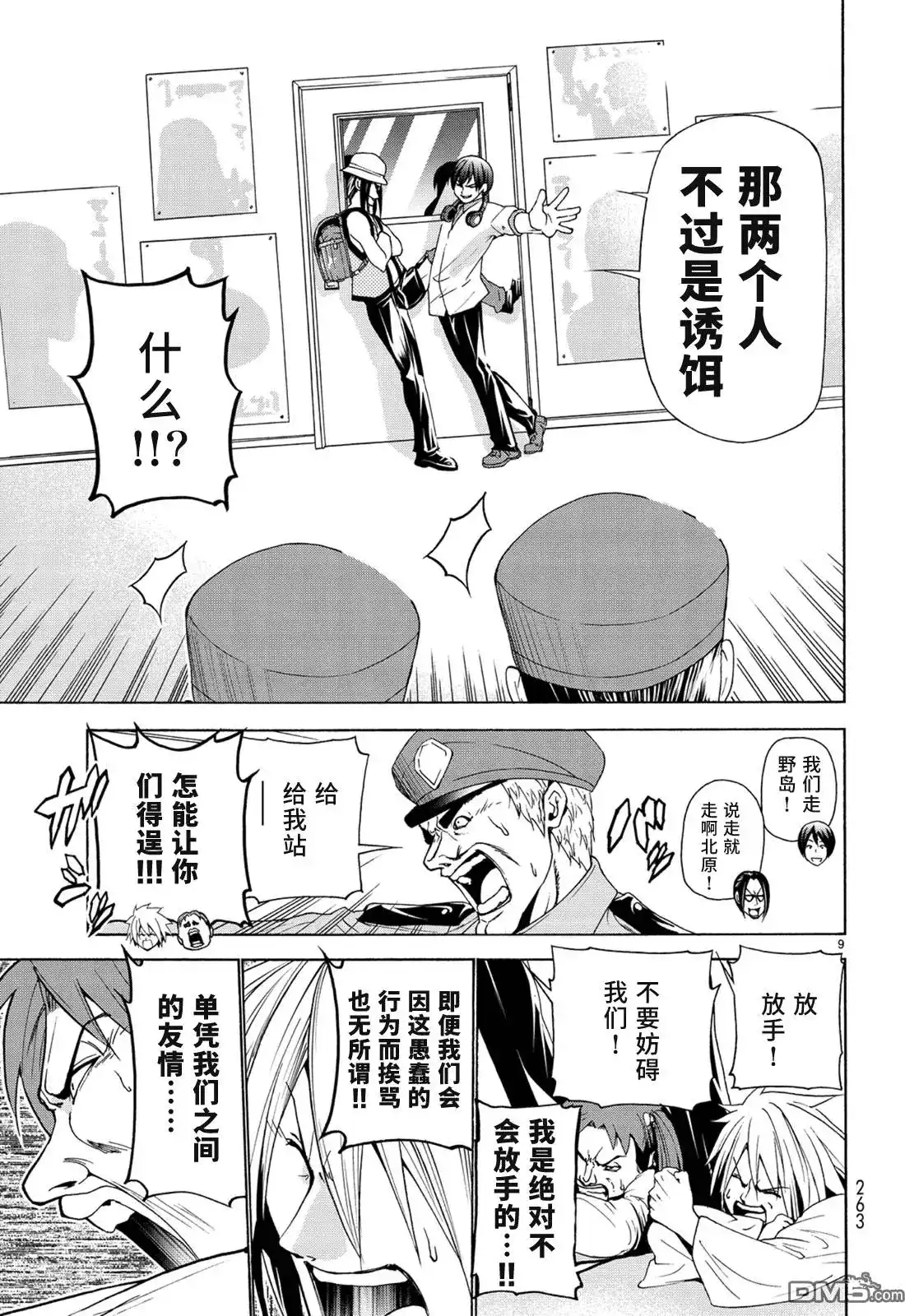 GRANDBLUE碧蓝之海 单话 第25回 再访女子大 第9页