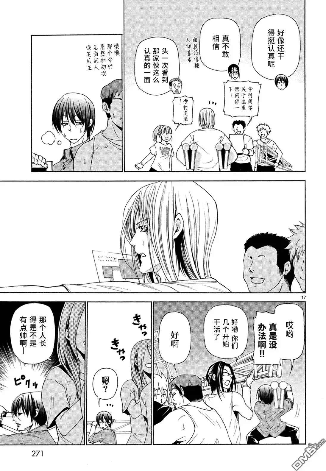 GRANDBLUE碧蓝之海 单话 第25回 再访女子大 第17页