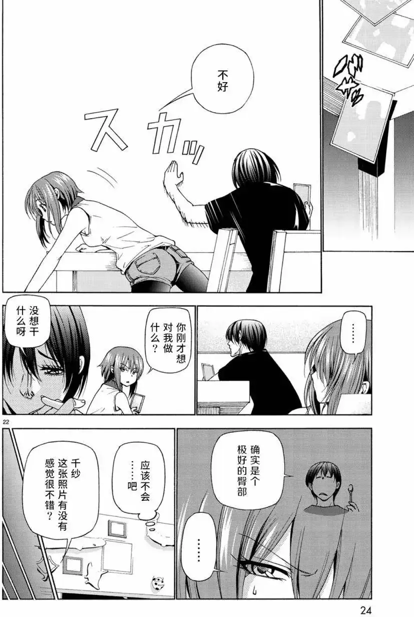 GRANDBLUE碧蓝之海 单话 第26回 第23页