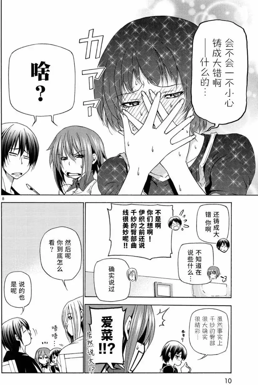 GRANDBLUE碧蓝之海 单话 第26回 第9页
