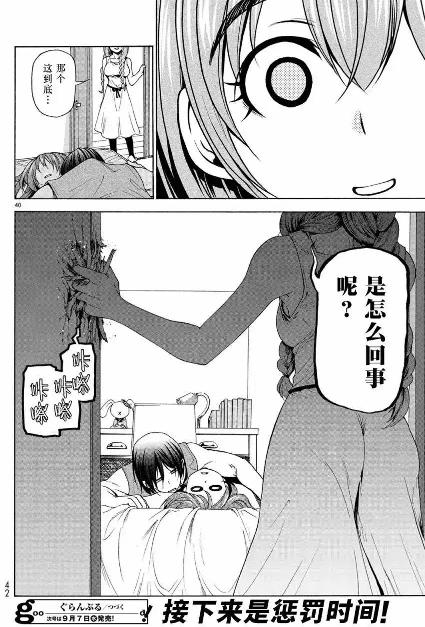 GRANDBLUE碧蓝之海 单话 第26回 第41页