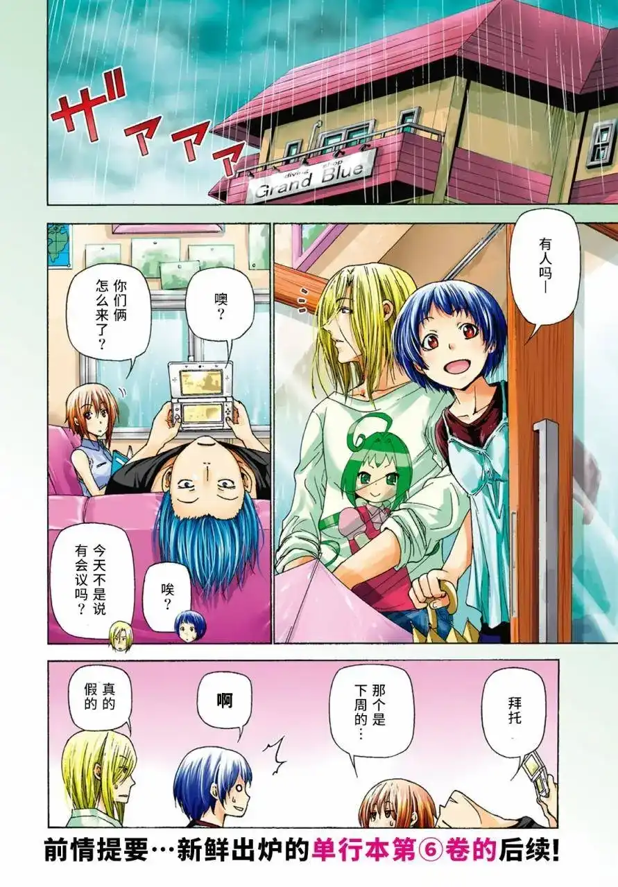 GRANDBLUE碧蓝之海 单话 第26回 第3页