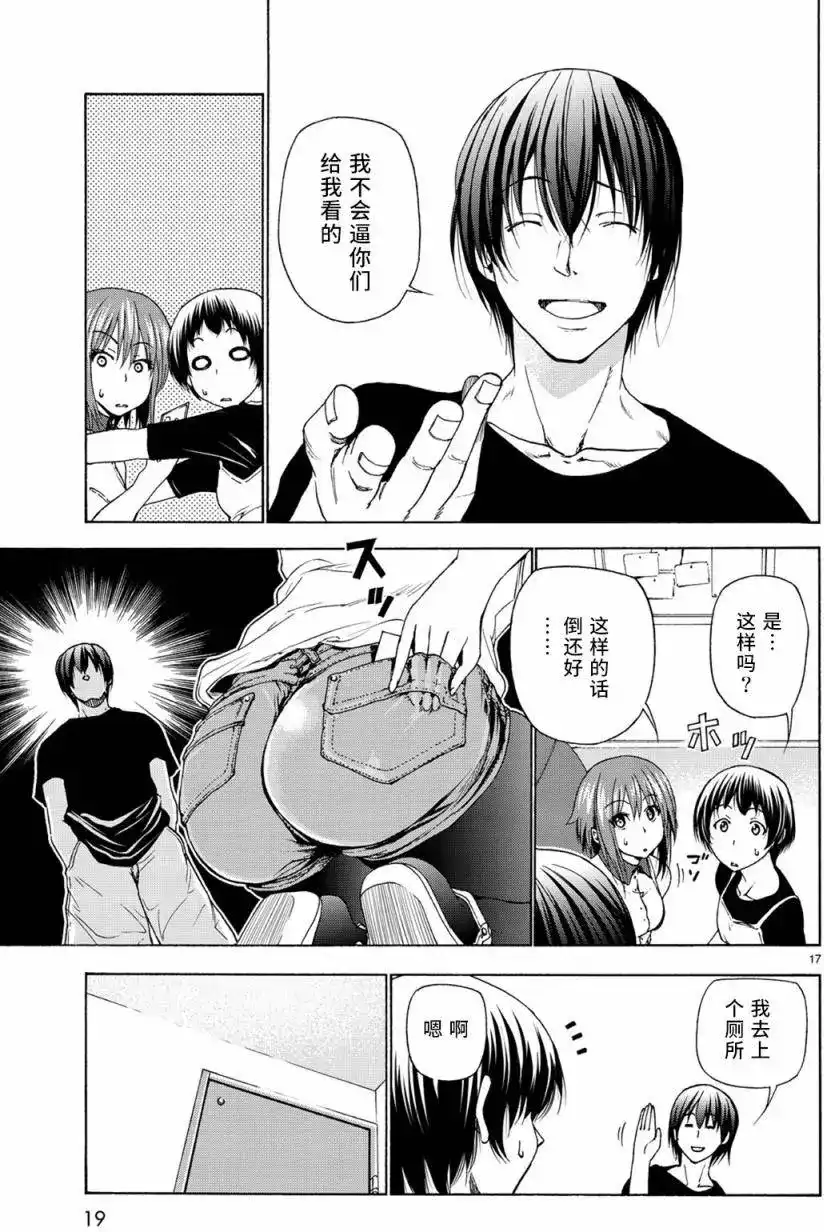 GRANDBLUE碧蓝之海 单话 第26回 第18页