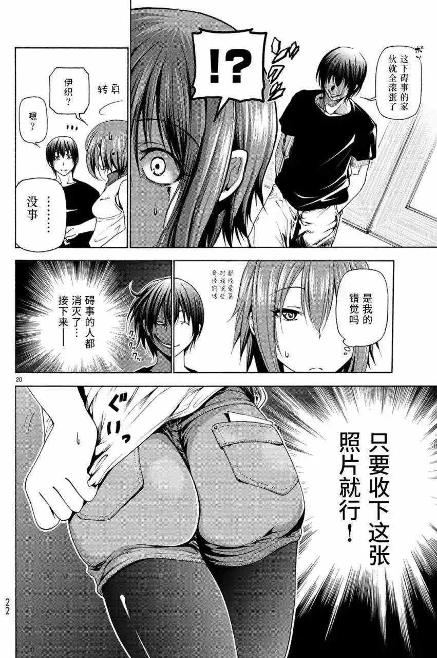 GRANDBLUE碧蓝之海 单话 第26回 第21页
