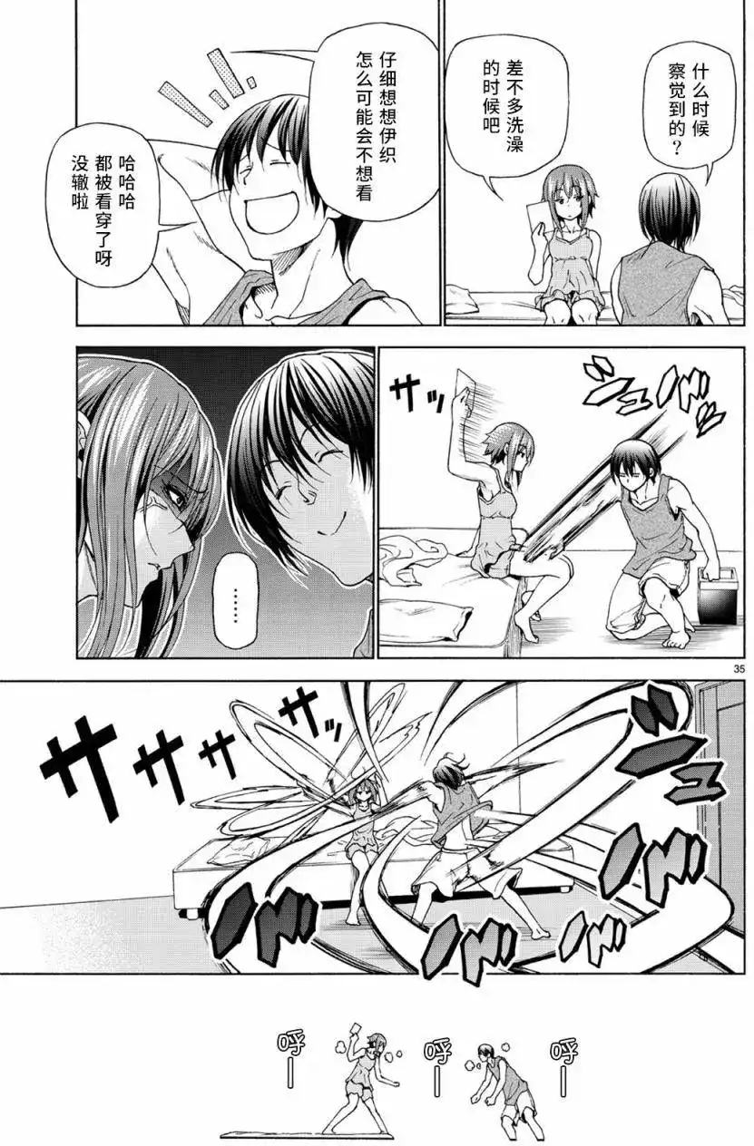 GRANDBLUE碧蓝之海 单话 第26回 第36页