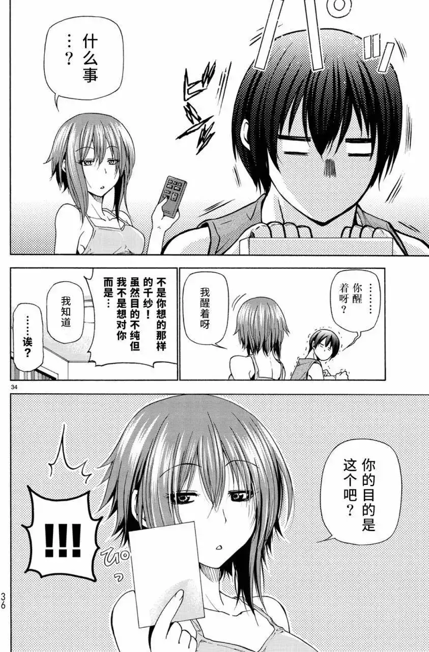 GRANDBLUE碧蓝之海 单话 第26回 第35页