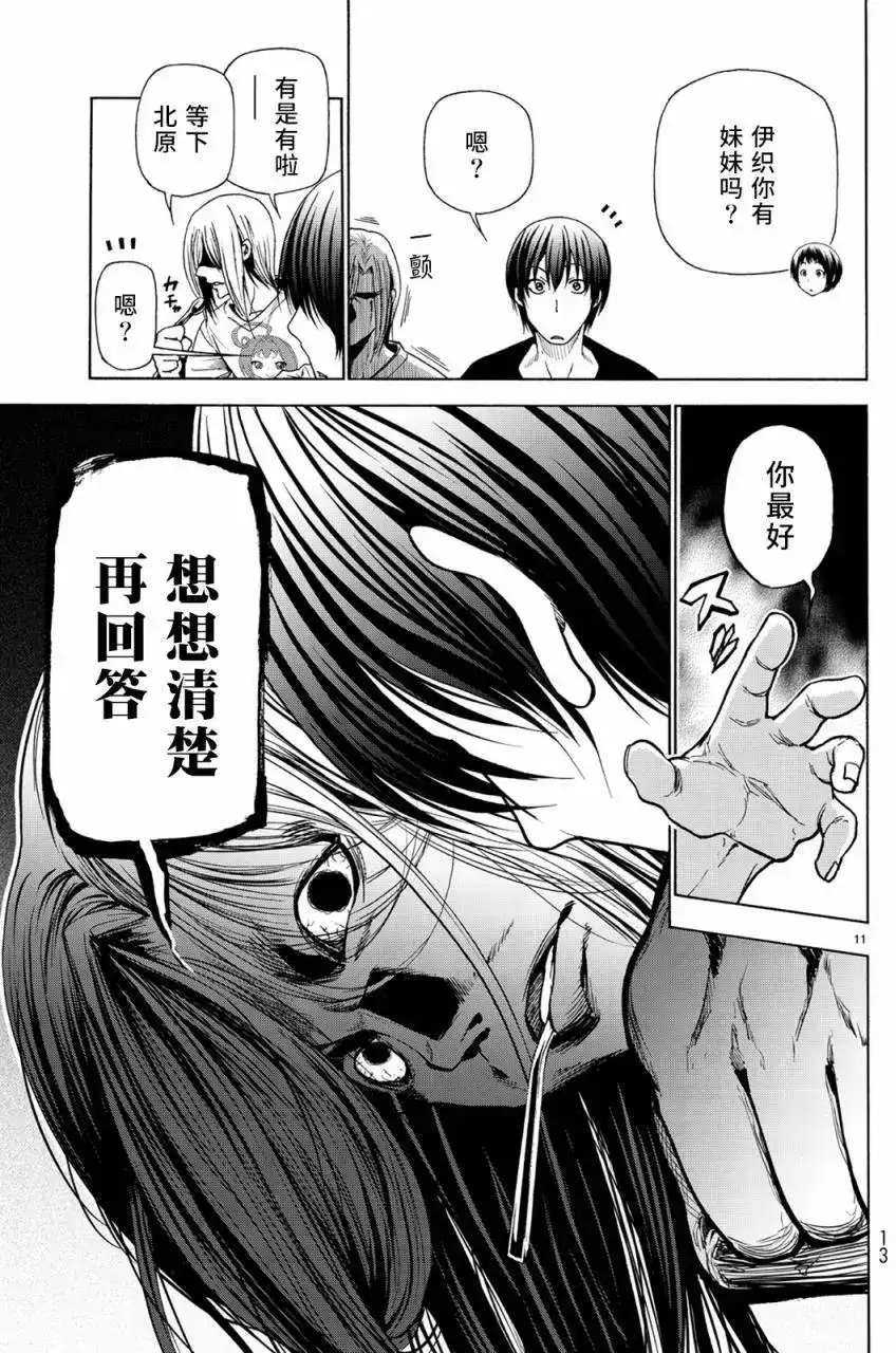 GRANDBLUE碧蓝之海 单话 第26回 第12页