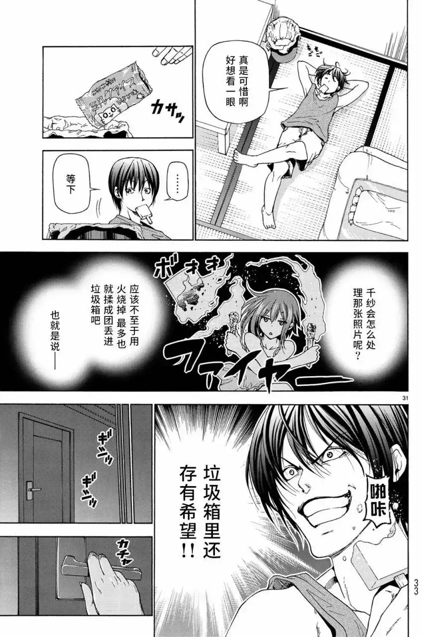 GRANDBLUE碧蓝之海 单话 第26回 第32页