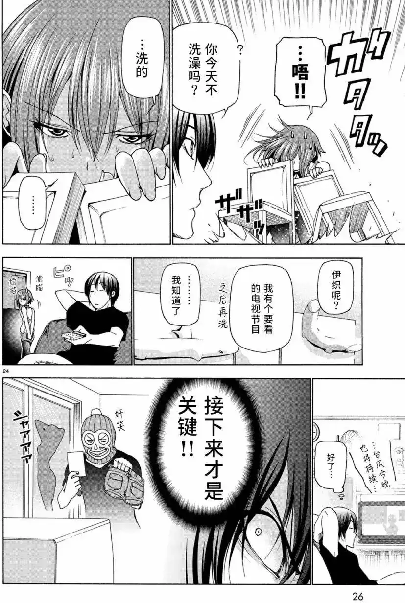GRANDBLUE碧蓝之海 单话 第26回 第25页