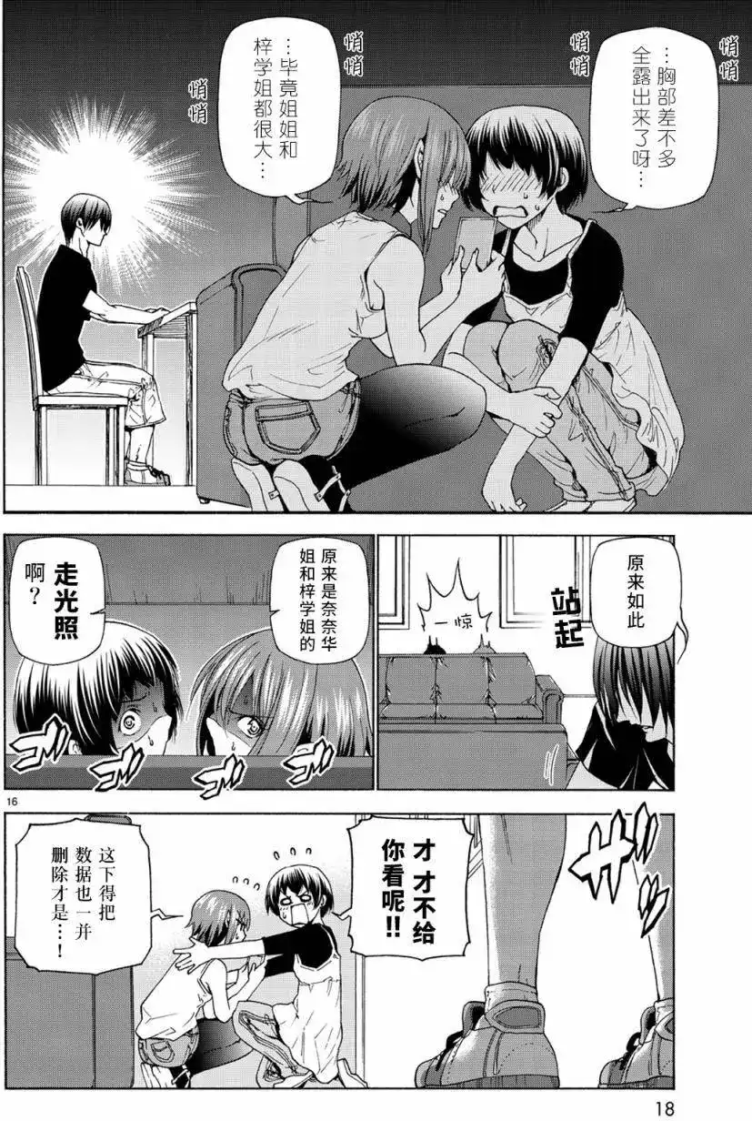 GRANDBLUE碧蓝之海 单话 第26回 第17页