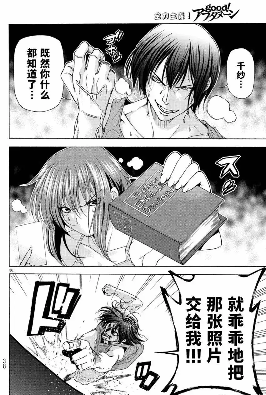 GRANDBLUE碧蓝之海 单话 第26回 第37页