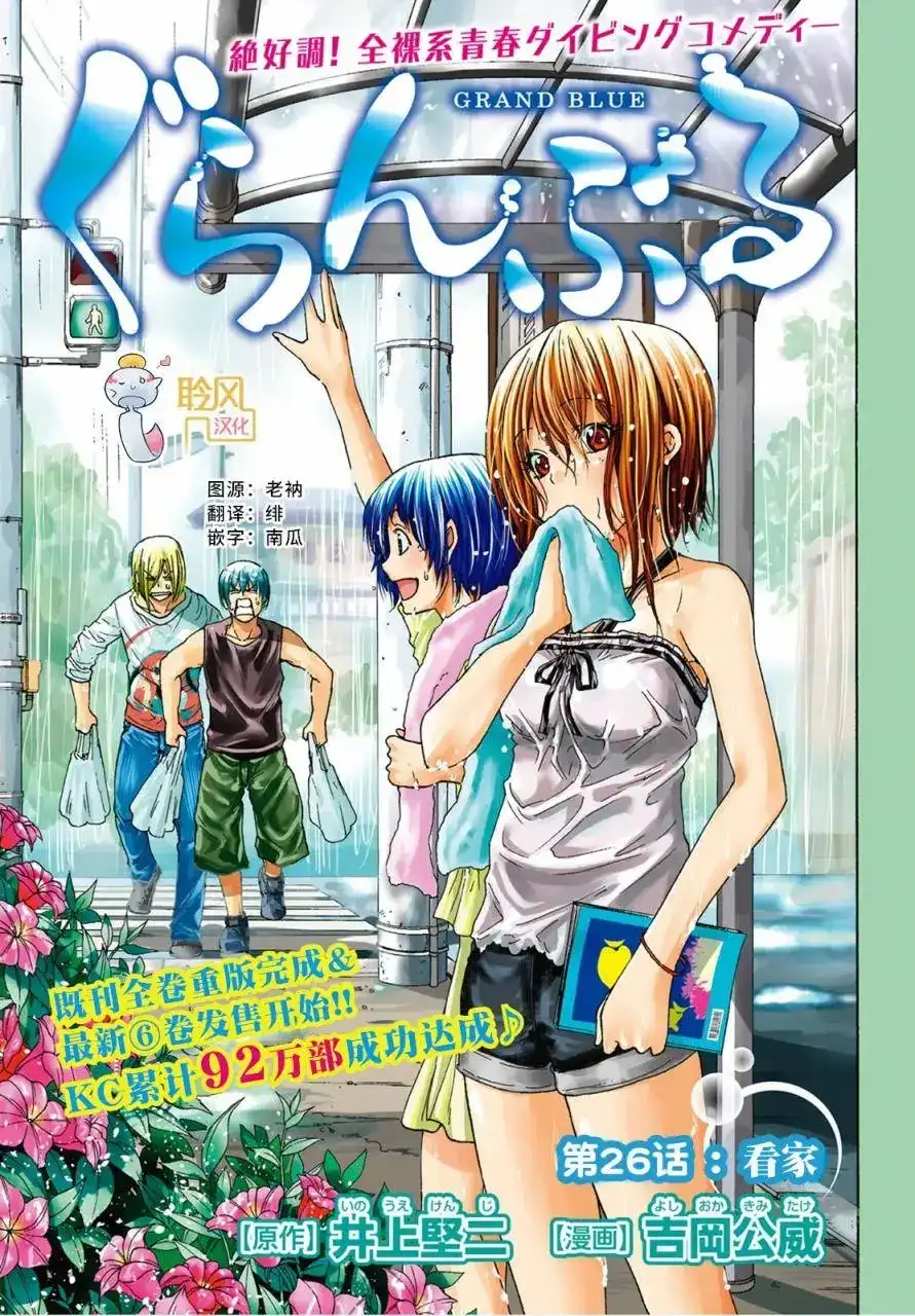 GRANDBLUE碧蓝之海 单话 第26回 第2页