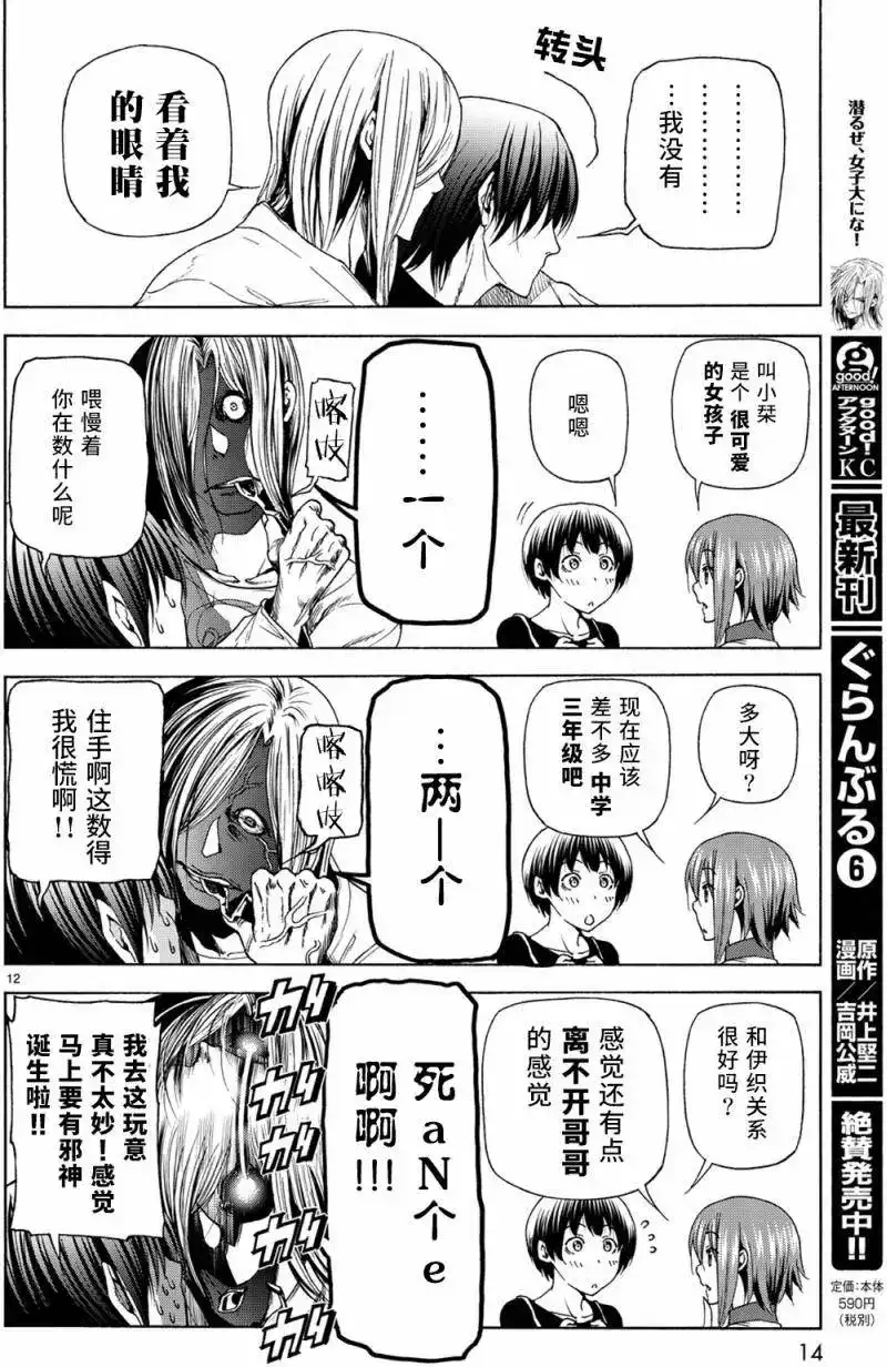 GRANDBLUE碧蓝之海 单话 第26回 第13页