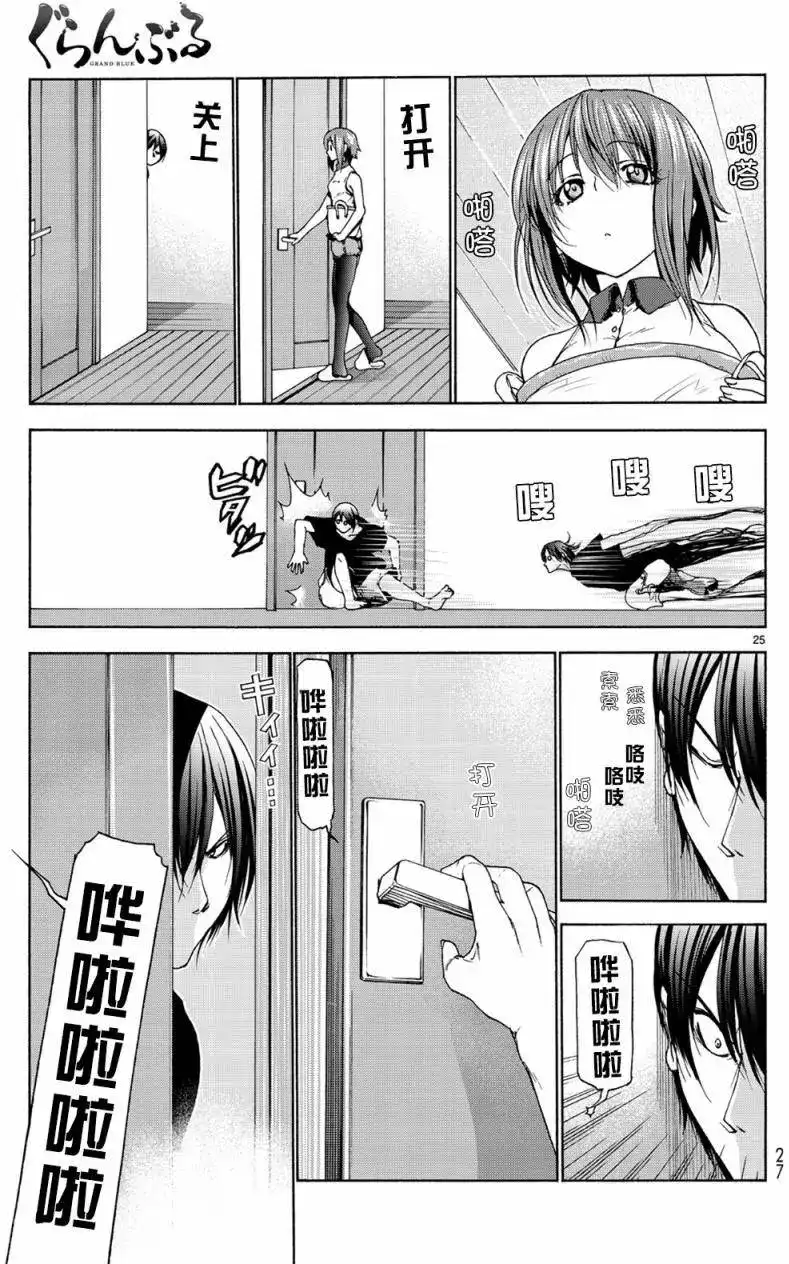 GRANDBLUE碧蓝之海 单话 第26回 第26页