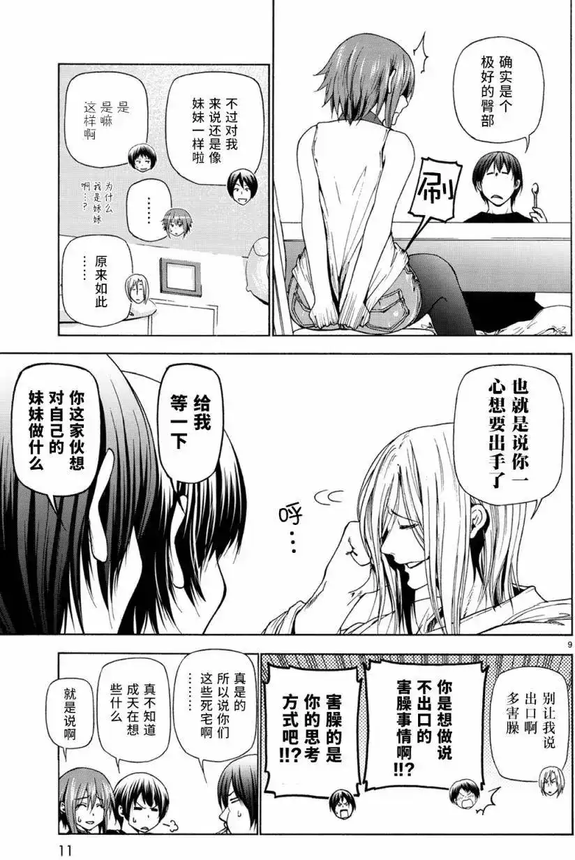 GRANDBLUE碧蓝之海 单话 第26回 第10页