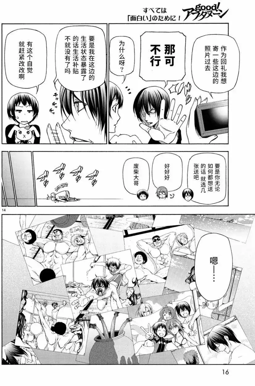 GRANDBLUE碧蓝之海 单话 第26回 第15页