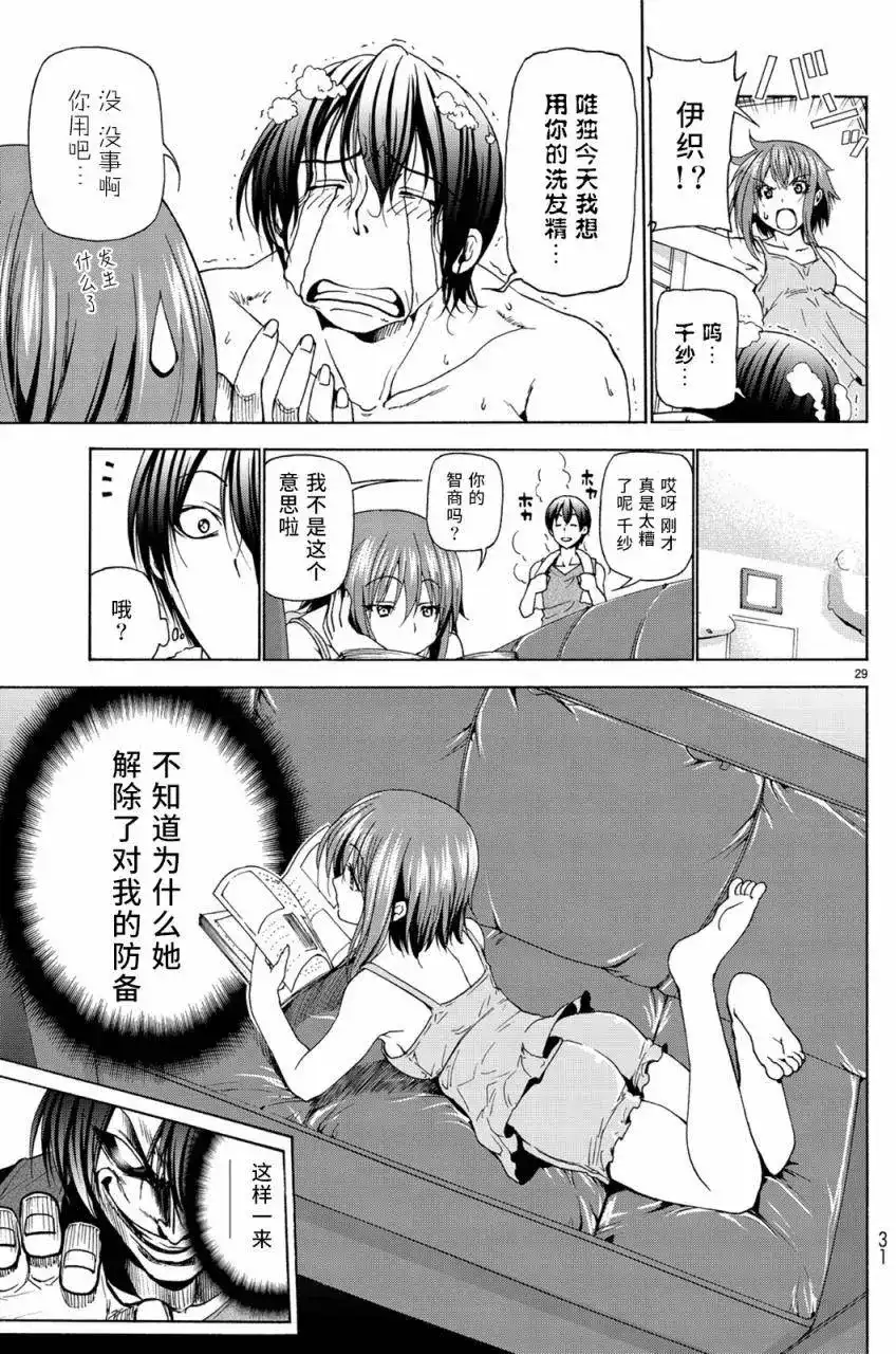GRANDBLUE碧蓝之海 单话 第26回 第30页