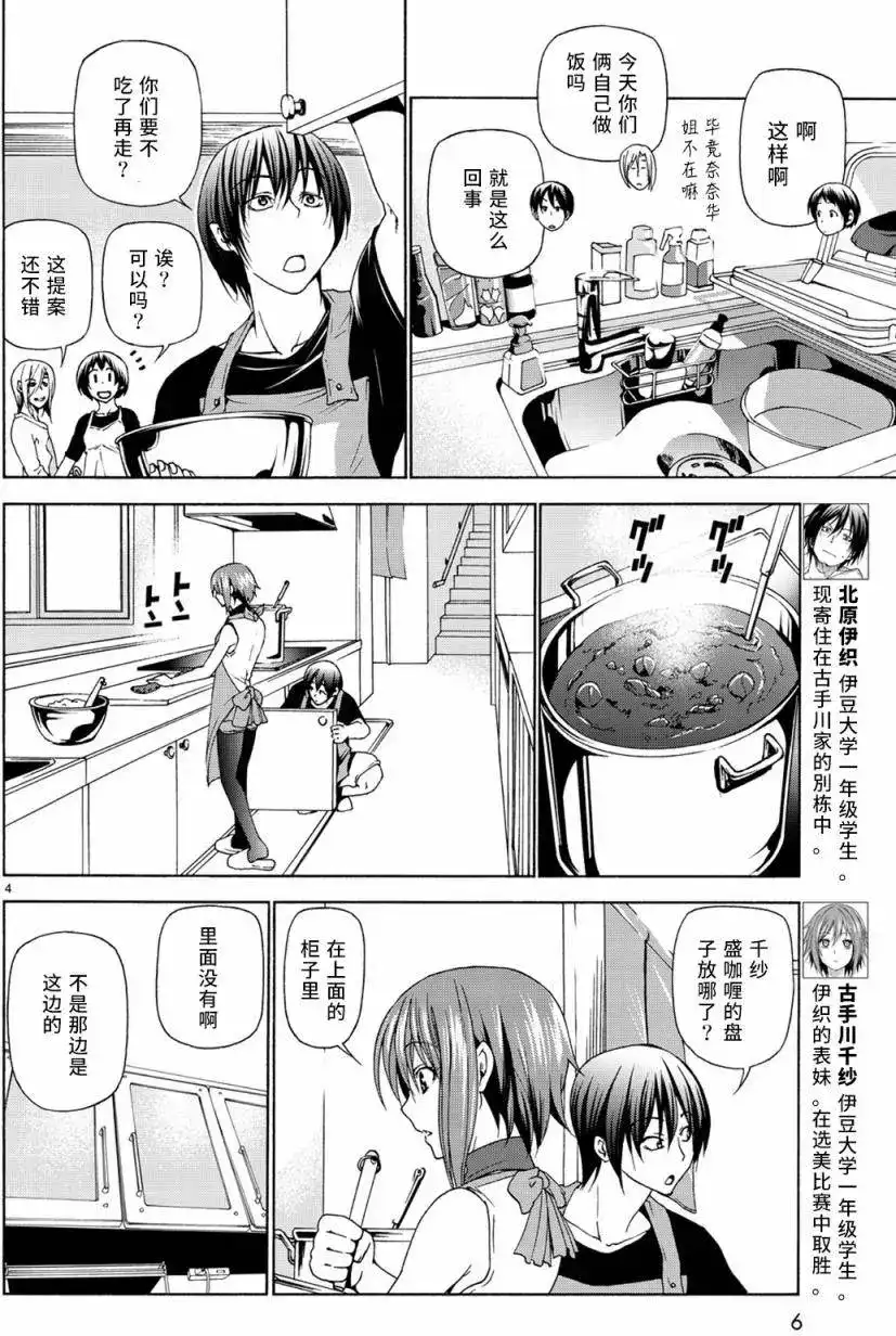 GRANDBLUE碧蓝之海 单话 第26回 第5页