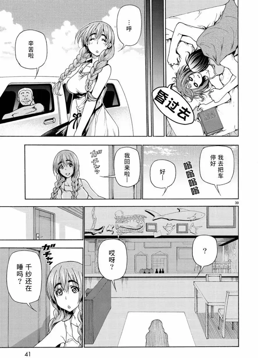 GRANDBLUE碧蓝之海 单话 第26回 第40页