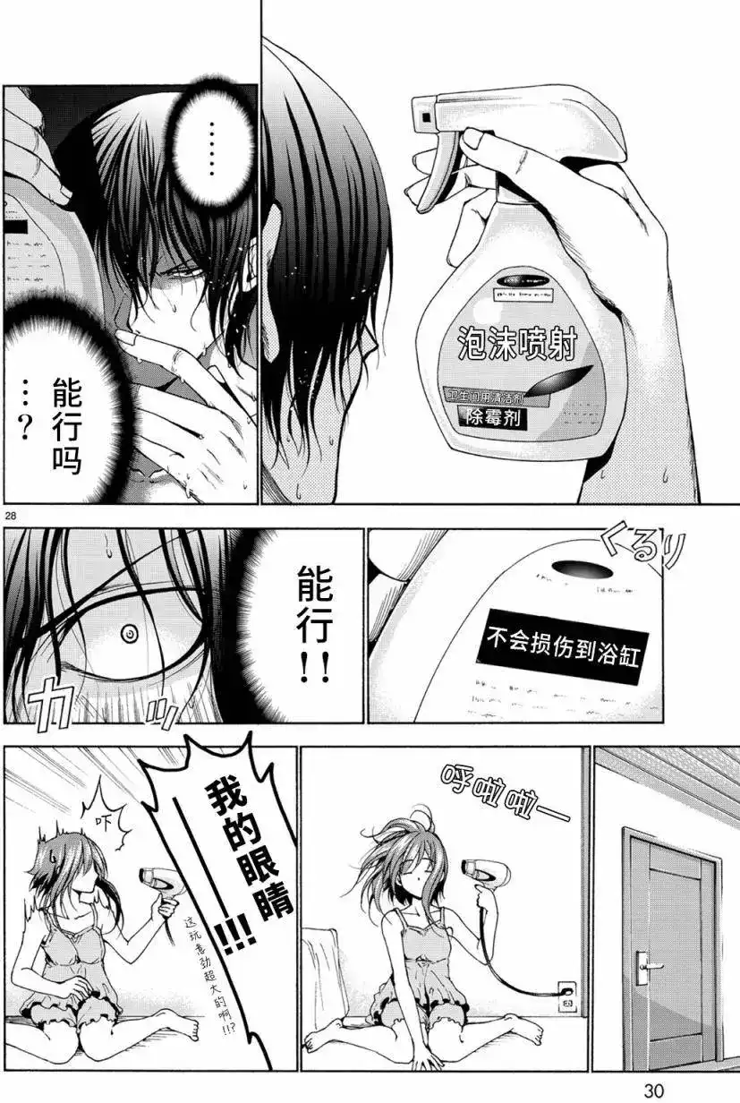 GRANDBLUE碧蓝之海 单话 第26回 第29页