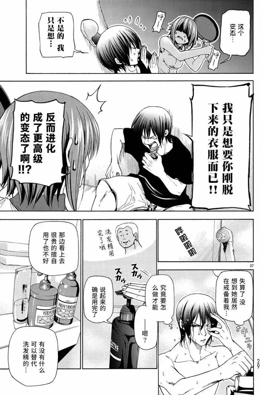 GRANDBLUE碧蓝之海 单话 第26回 第28页
