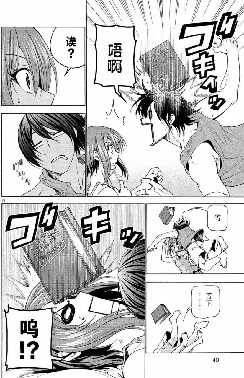 GRANDBLUE碧蓝之海 单话 第26回 第39页