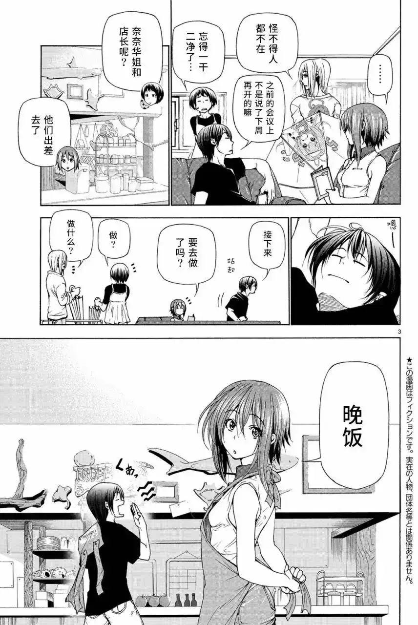GRANDBLUE碧蓝之海 单话 第26回 第4页