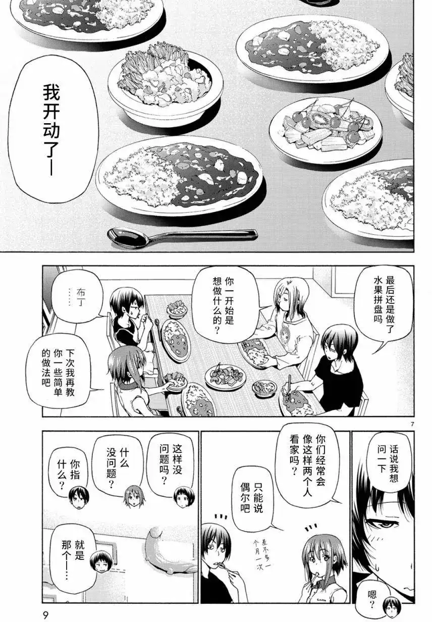 GRANDBLUE碧蓝之海 单话 第26回 第8页
