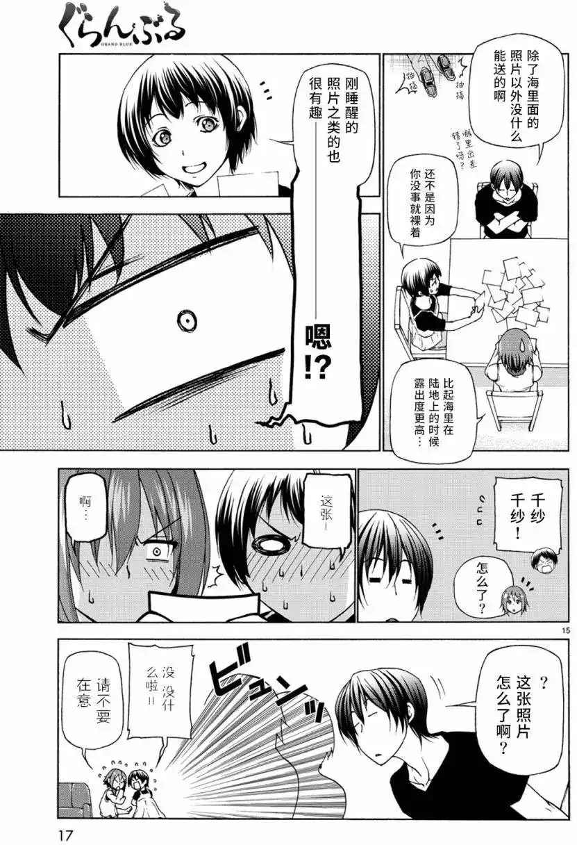 GRANDBLUE碧蓝之海 单话 第26回 第16页