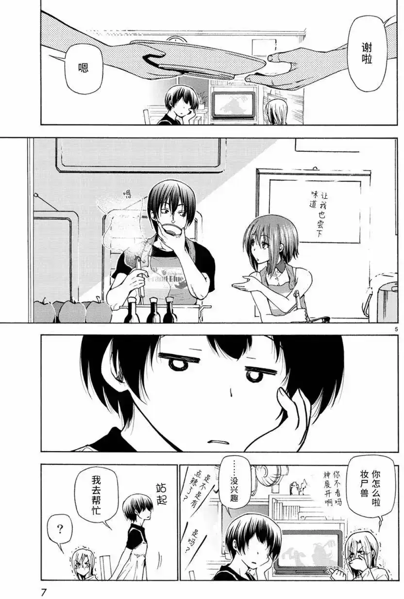 GRANDBLUE碧蓝之海 单话 第26回 第6页