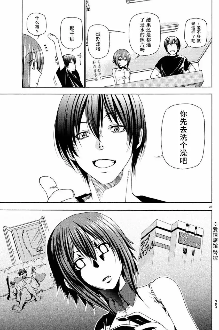 GRANDBLUE碧蓝之海 单话 第26回 第24页