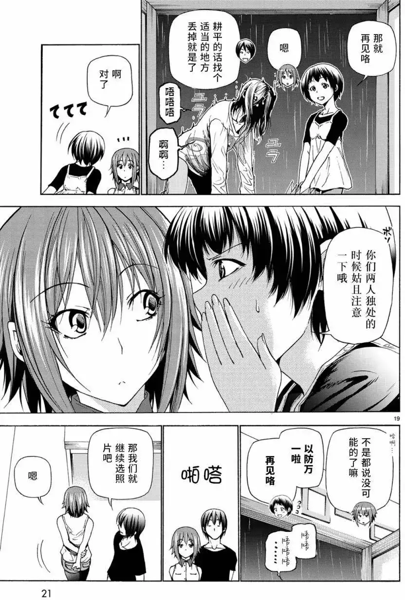 GRANDBLUE碧蓝之海 单话 第26回 第20页