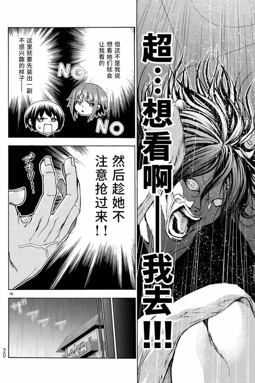 GRANDBLUE碧蓝之海 单话 第26回 第19页