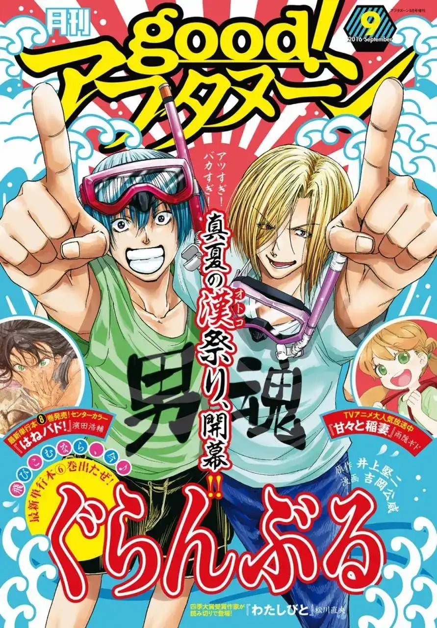 GRANDBLUE碧蓝之海 单话 第26回 第1页