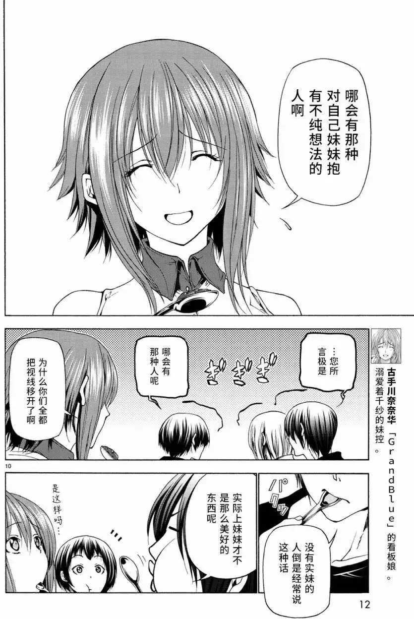 GRANDBLUE碧蓝之海 单话 第26回 第11页