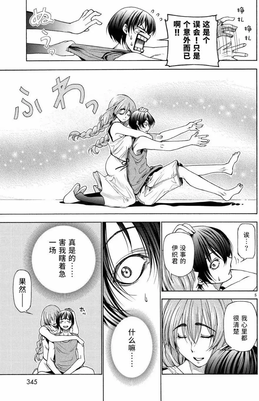 GRANDBLUE碧蓝之海 单话 第27回 第5页