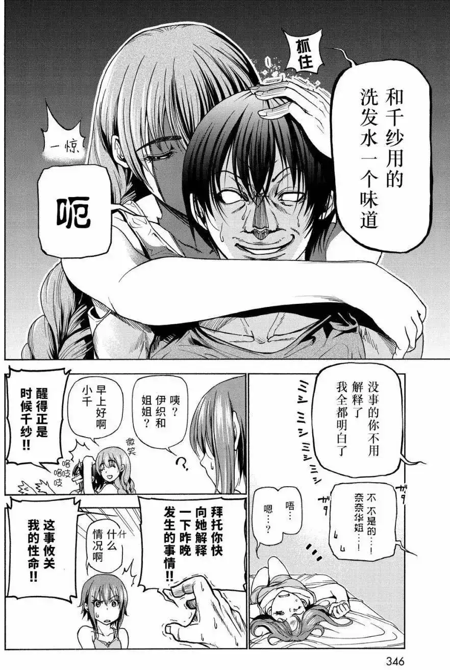 GRANDBLUE碧蓝之海 单话 第27回 第6页