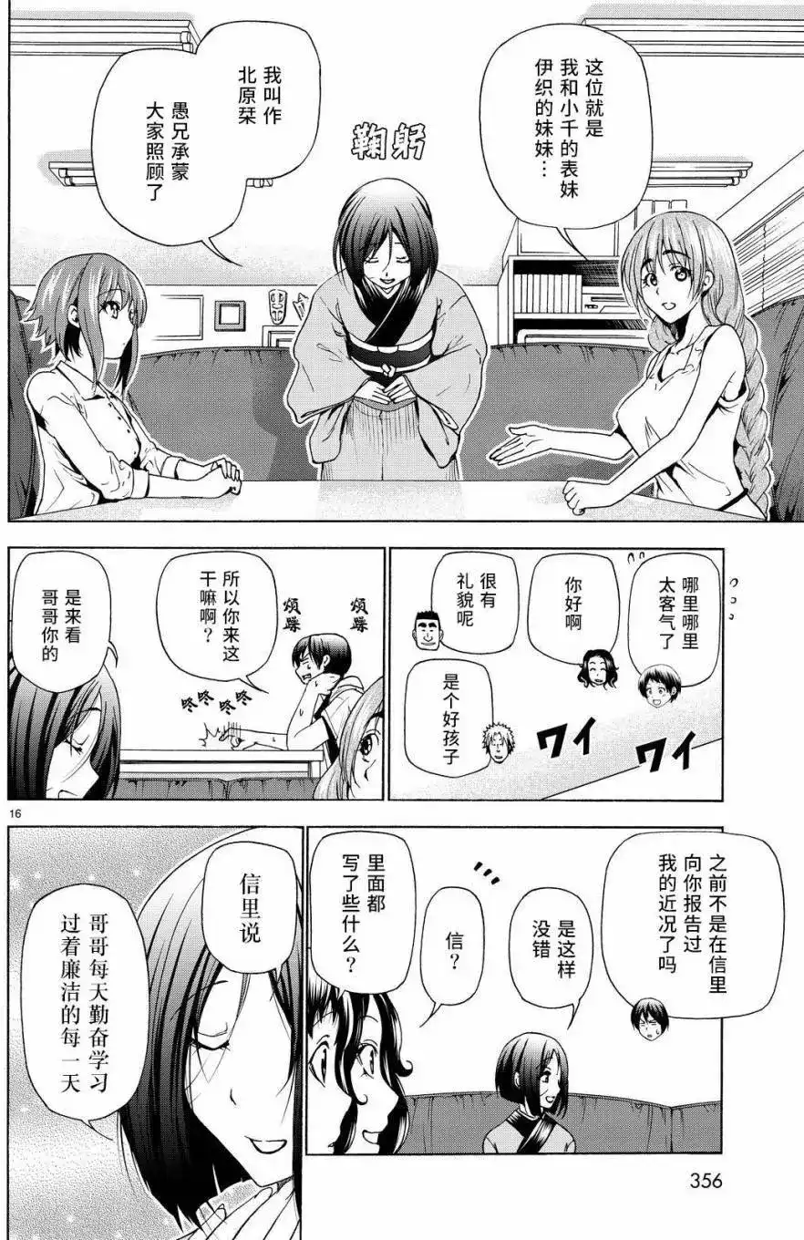 GRANDBLUE碧蓝之海 单话 第27回 第16页