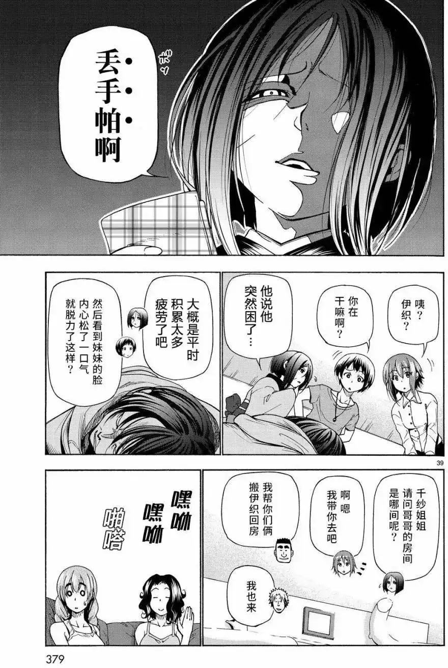 GRANDBLUE碧蓝之海 单话 第27回 第39页