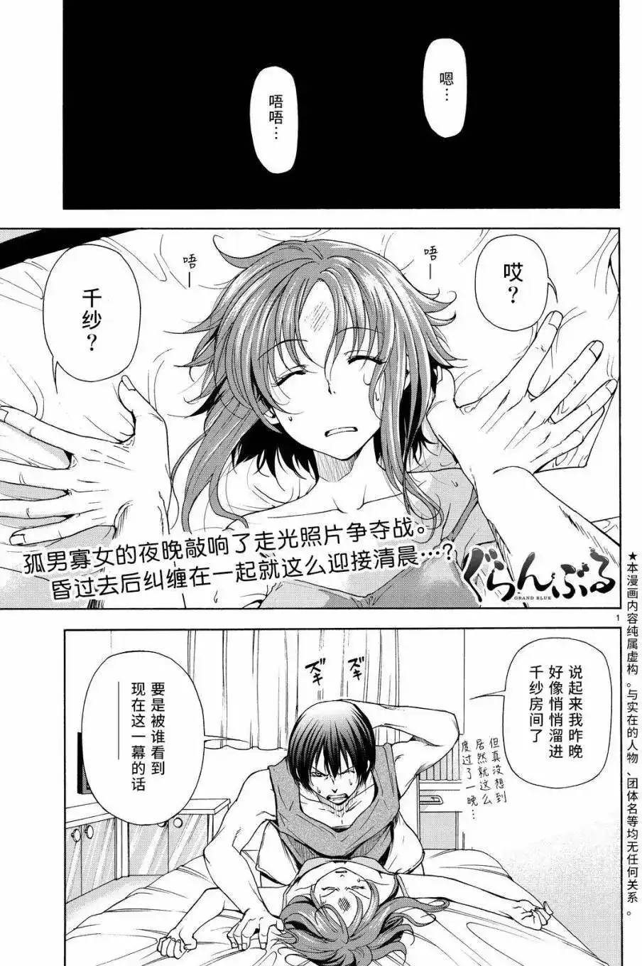 GRANDBLUE碧蓝之海 单话 第27回 第1页