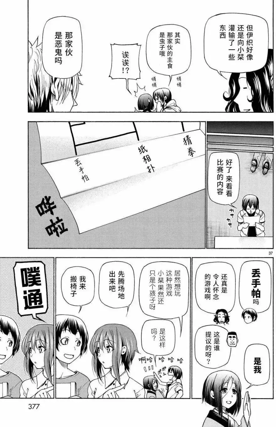 GRANDBLUE碧蓝之海 单话 第27回 第37页