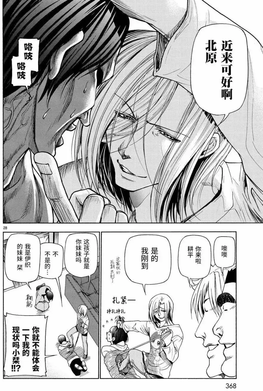 GRANDBLUE碧蓝之海 单话 第27回 第28页