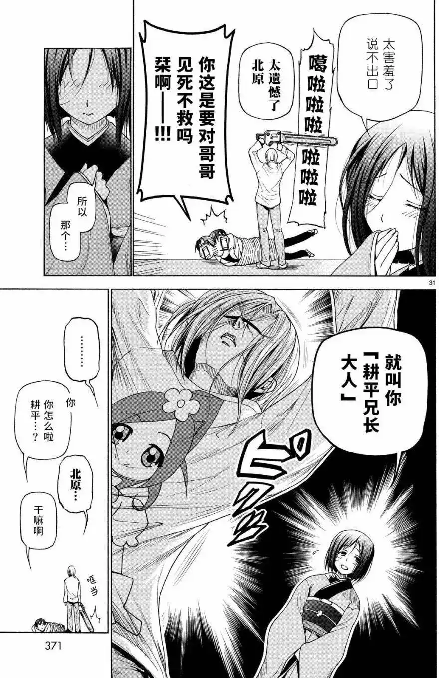 GRANDBLUE碧蓝之海 单话 第27回 第31页