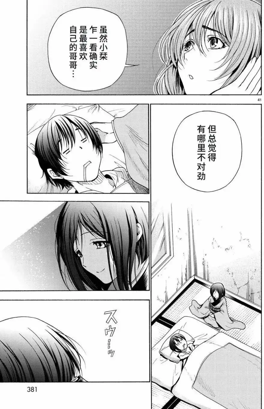 GRANDBLUE碧蓝之海 单话 第27回 第41页
