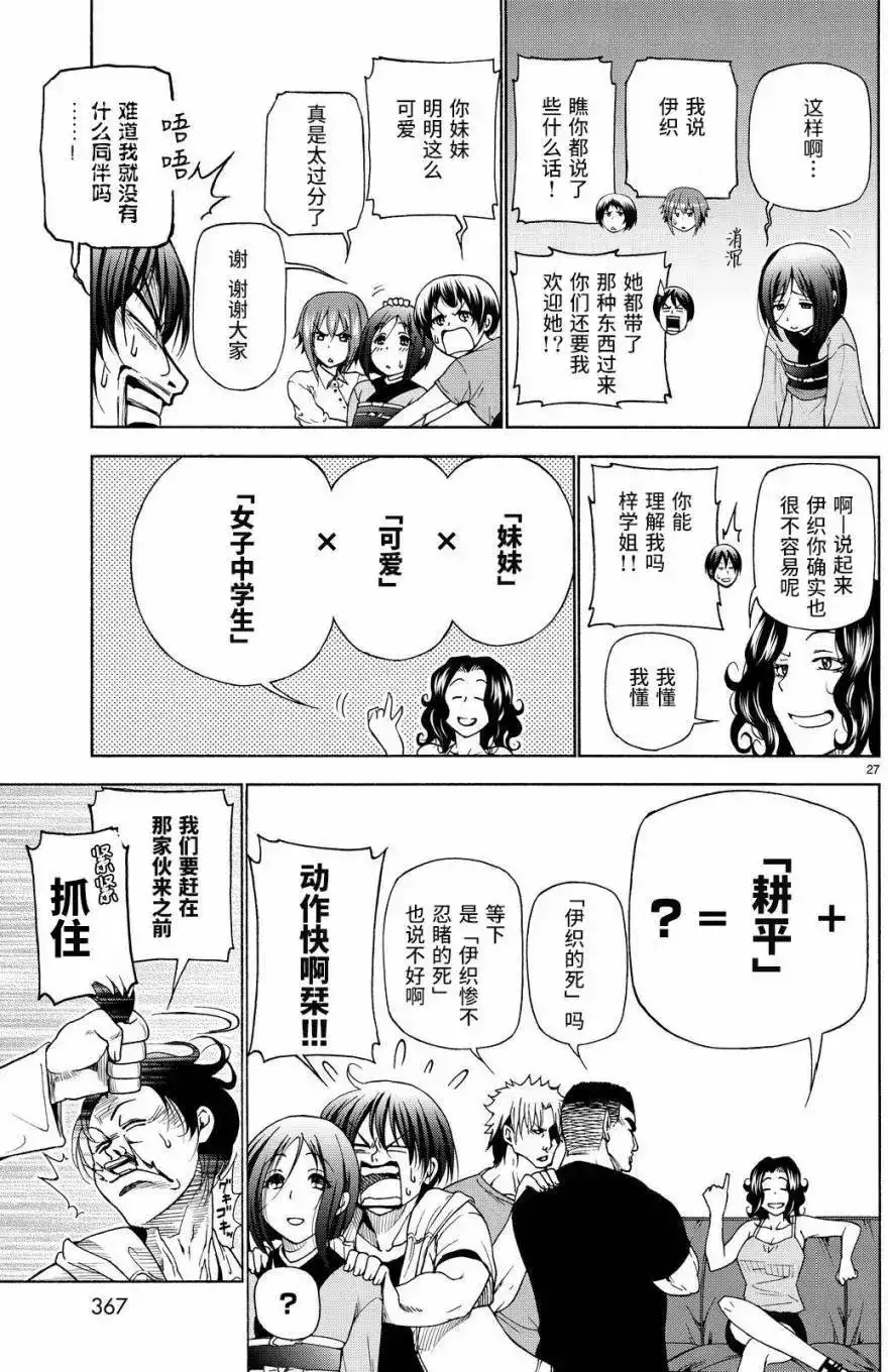 GRANDBLUE碧蓝之海 单话 第27回 第27页